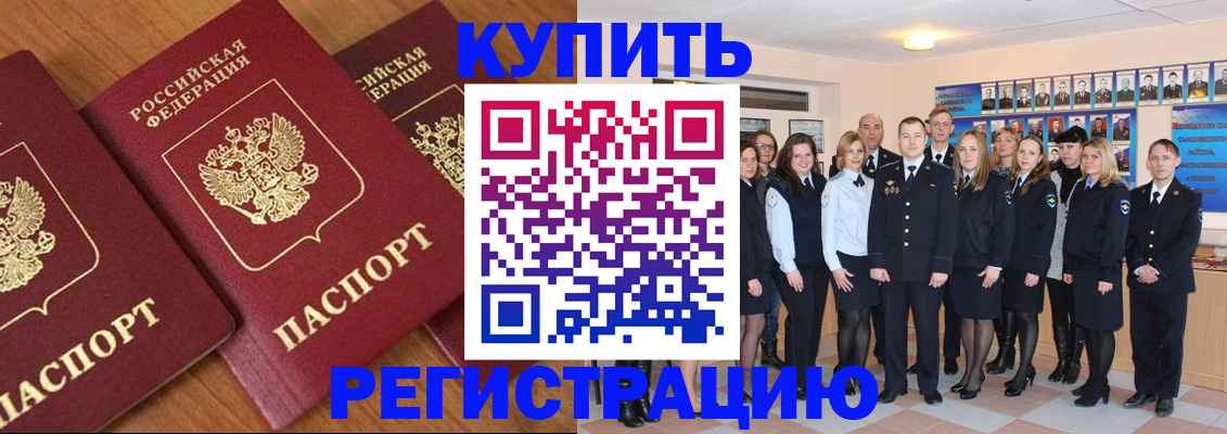 временная регистрация купить в Нижнеудинске